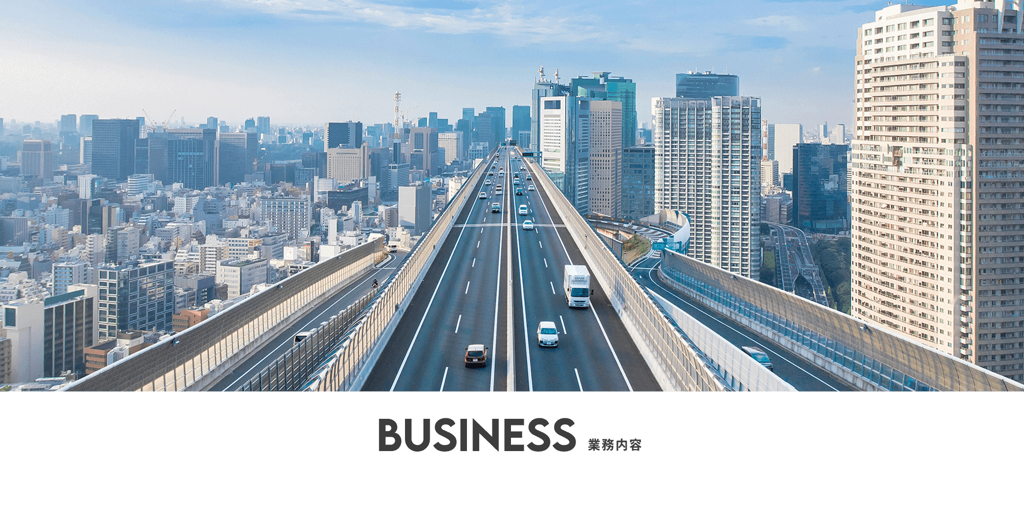 業務内容