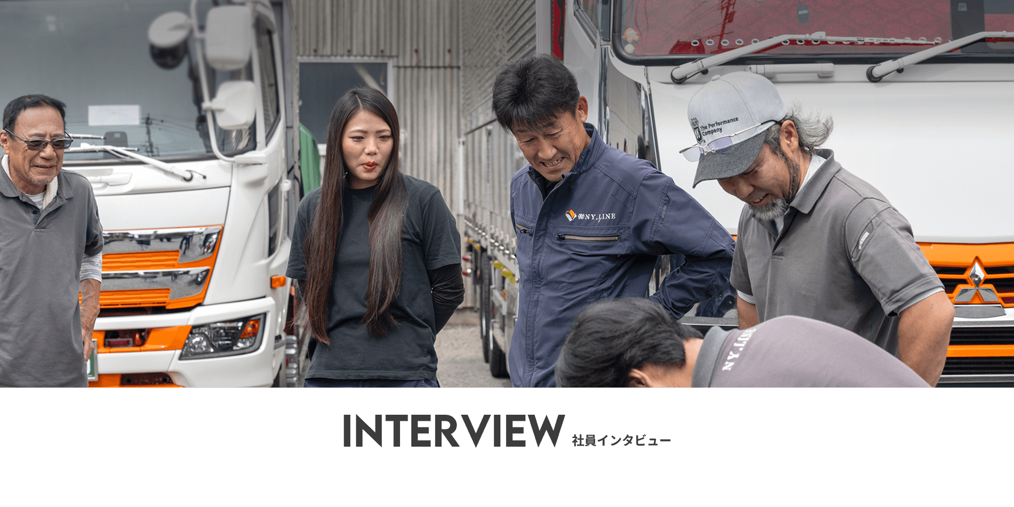 社員インタビュー