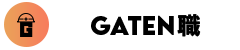 ガテン系求人ポータルサイト【ガテン職】掲載中！